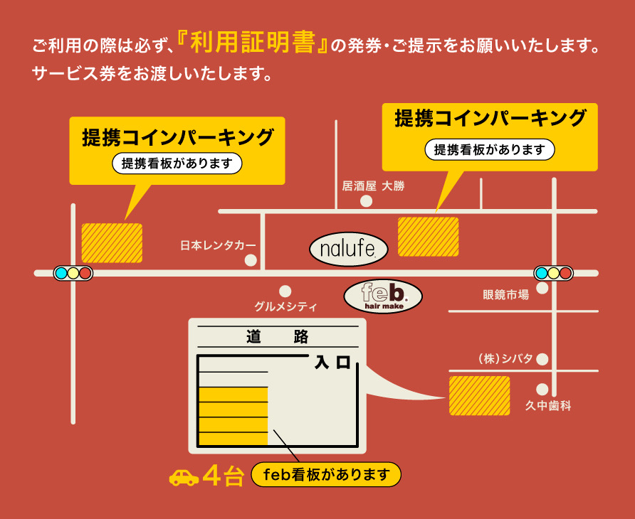 駐車場のご案内